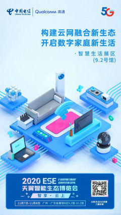 天翼智能生態博覽會 應用及技術服務展區，每一處都值得親臨體驗