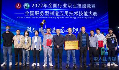 湖南代表隊在全國服務型制造應用技術技能大賽中斬獲佳績，展現雄厚應用技術實力